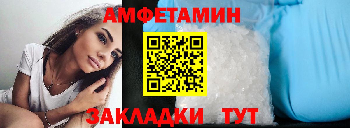 Амфетамин Розовый Миасс
