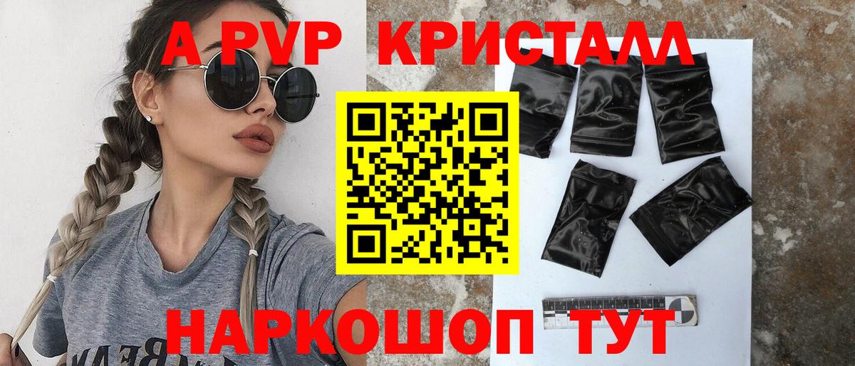 Альфа ПВП Crystall Миасс