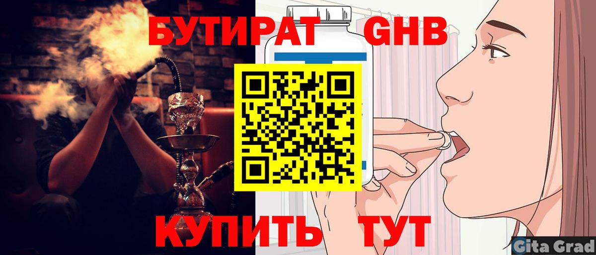 Бутират BDO 33%  Вход с VPN  Миасс 