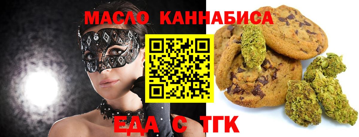 Миасс  Cannafood конопля  Вход с VPN 