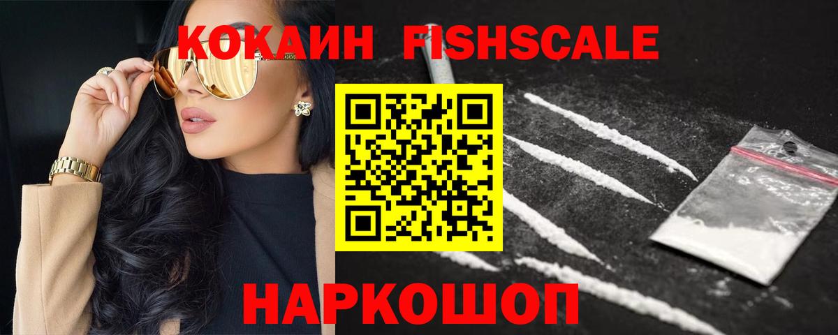 Cocaine  Cocaine FishScale  Миасс  Вход с VPN  Cocaine Columbia 