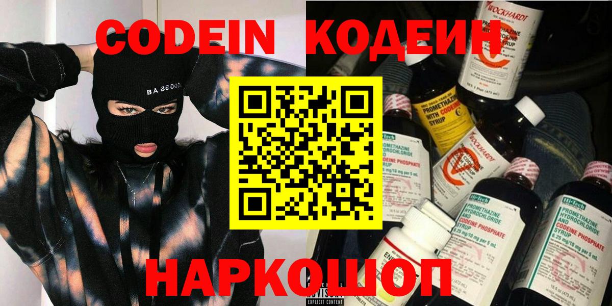 Кодеин напиток Lean (лин) Миасс