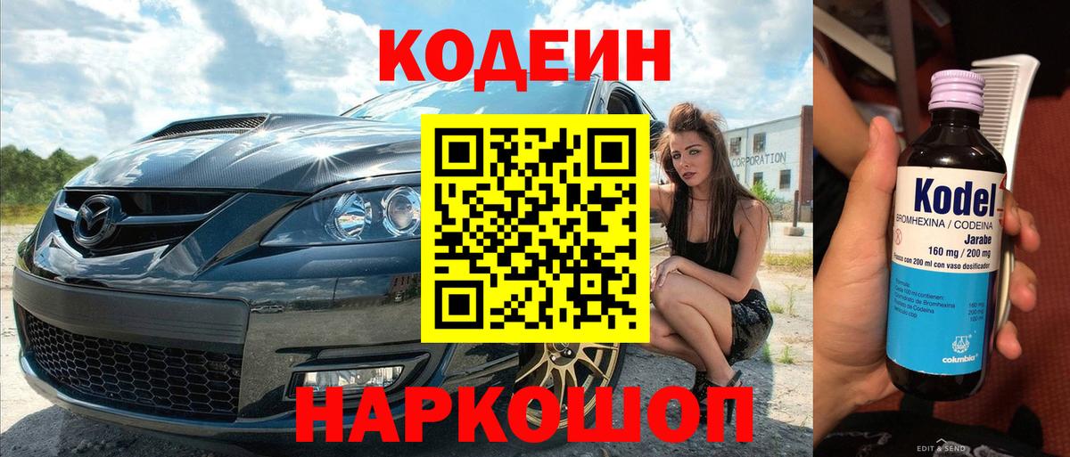 Codein напиток Lean (лин)  Кодеин напиток Lean (лин)  Вход с VPN  Миасс 