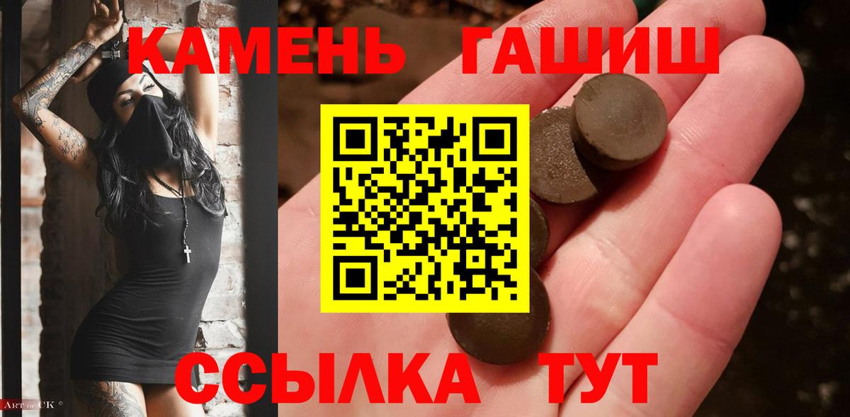 ГАШИШ Premium  Вход с VPN  Гашиш хэш  ГАШ  наркошоп  Миасс 