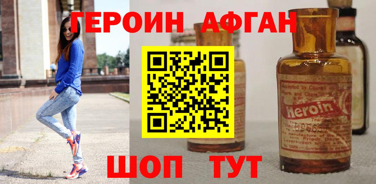ГЕРОИН афганец  Вход с VPN  Миасс 