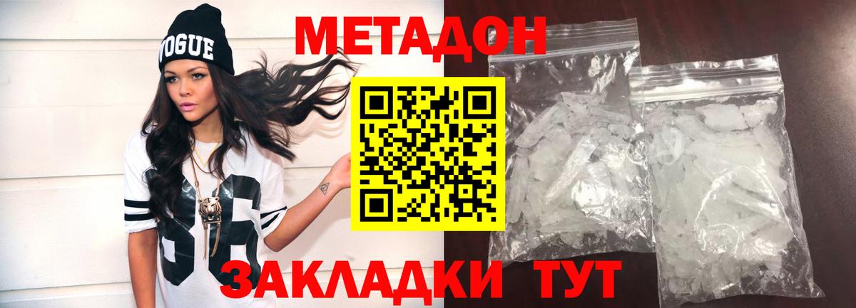 МЕТАДОН кристалл  МЕТАДОН мёд  Миасс  маркетплейс как зайти  Вход с VPN 