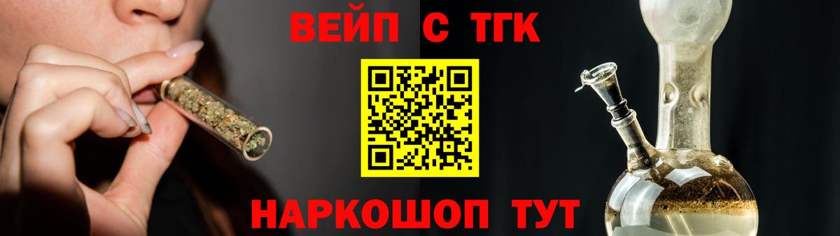 ТГК вейп с тгк Миасс